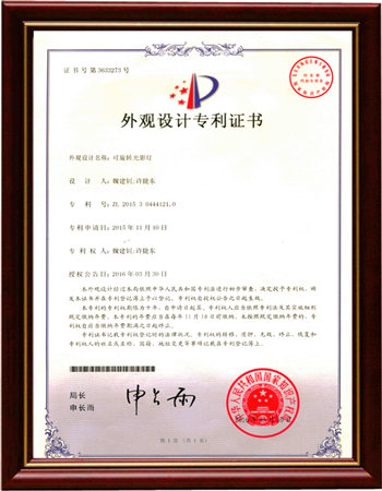外觀設計專利證書