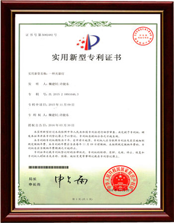 實用新型專利證書